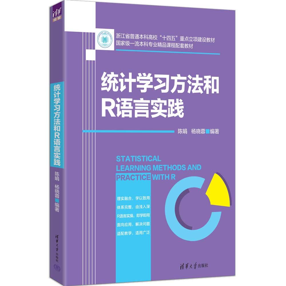 統計學習方法和R語言實踐-preview-3