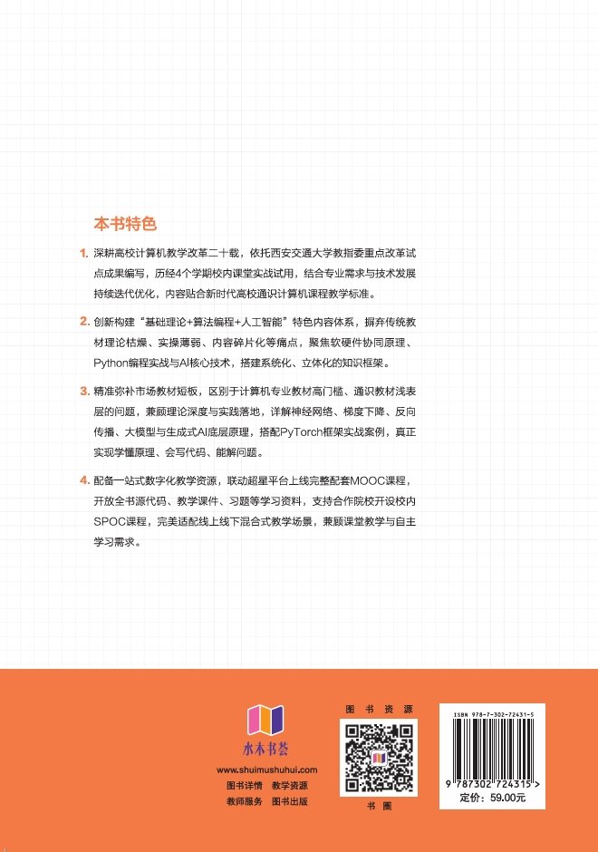 大學計算機——計算平臺與人工智能-preview-2