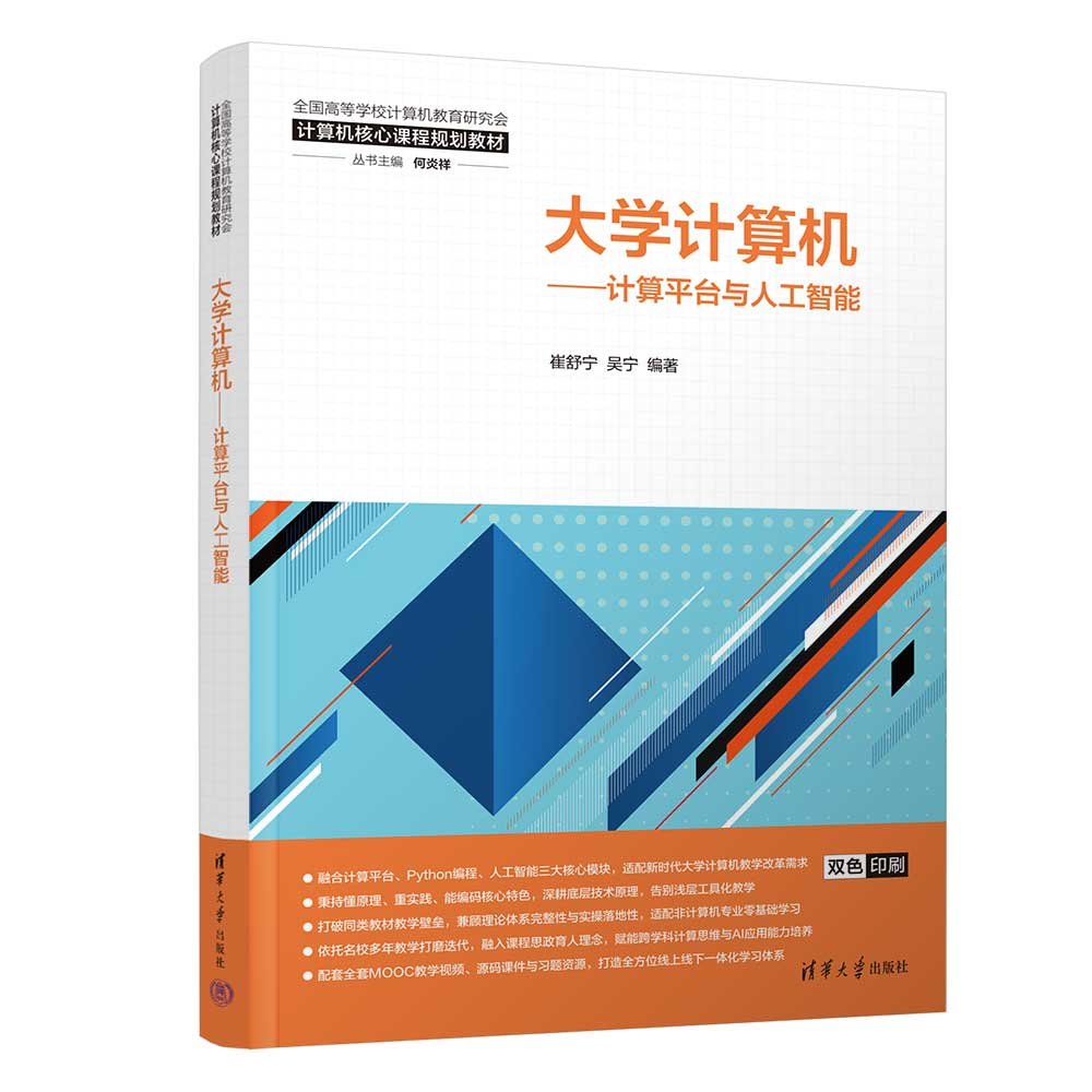 大學計算機——計算平臺與人工智能-preview-3