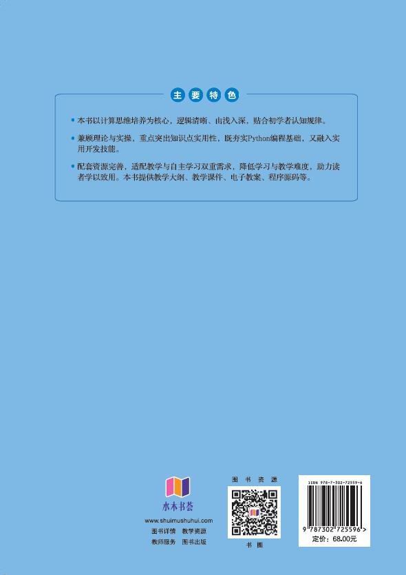 計算思維與Python編程實踐-preview-2