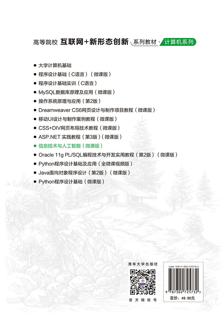信息技術與人工智能(微課版)-preview-2