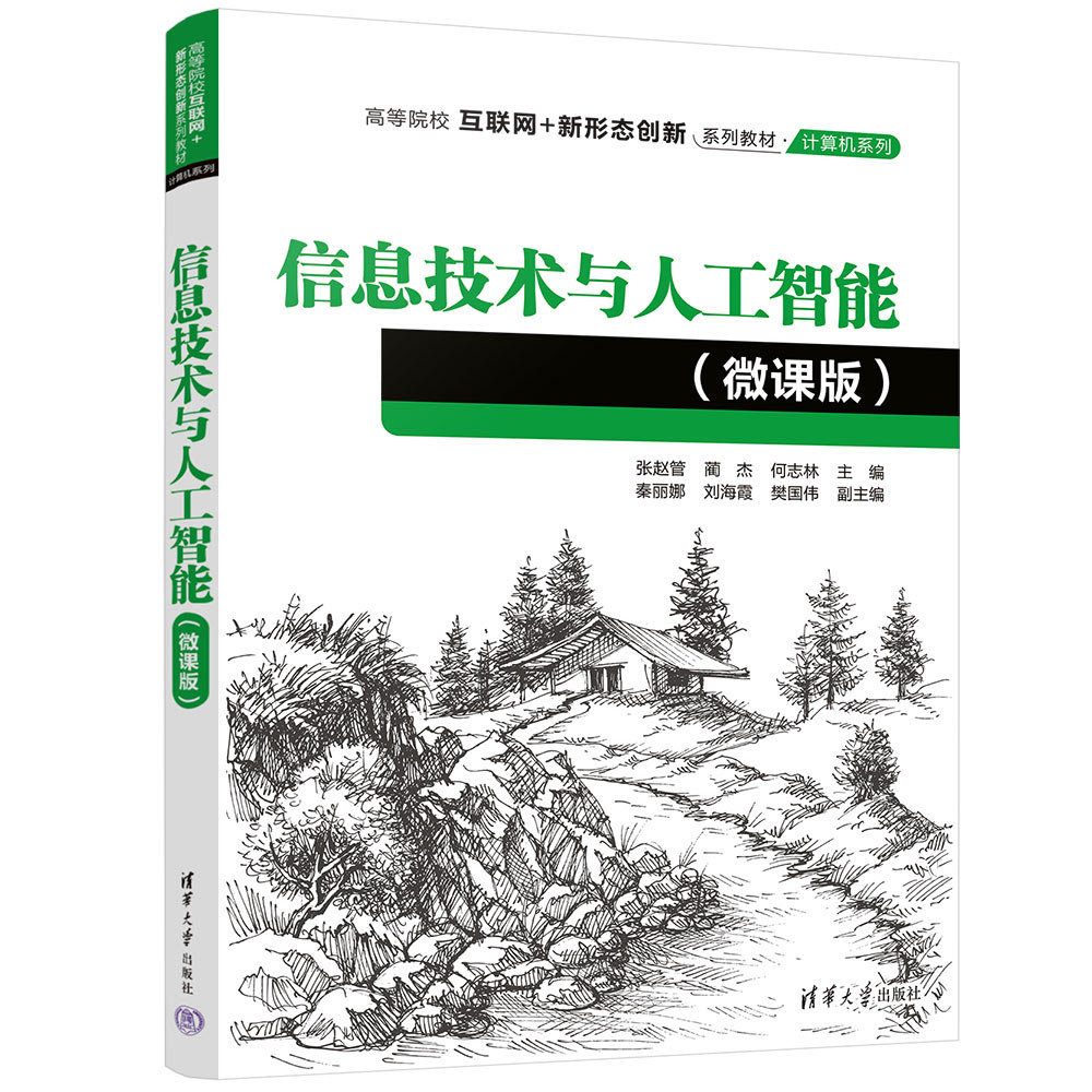 信息技術與人工智能(微課版)-preview-3