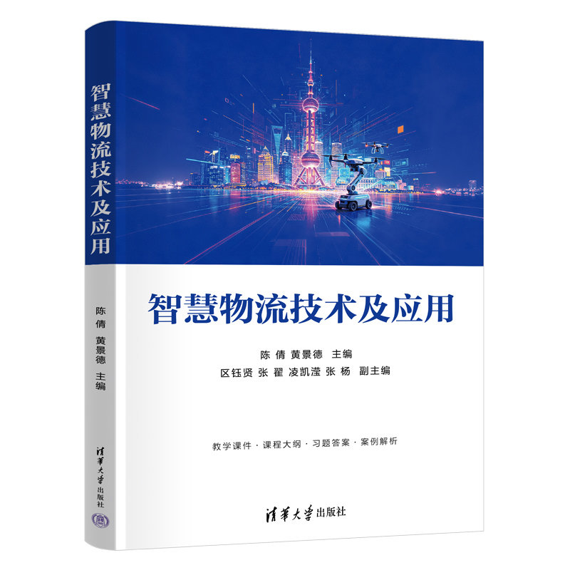 智慧物流技術及應用-preview-3