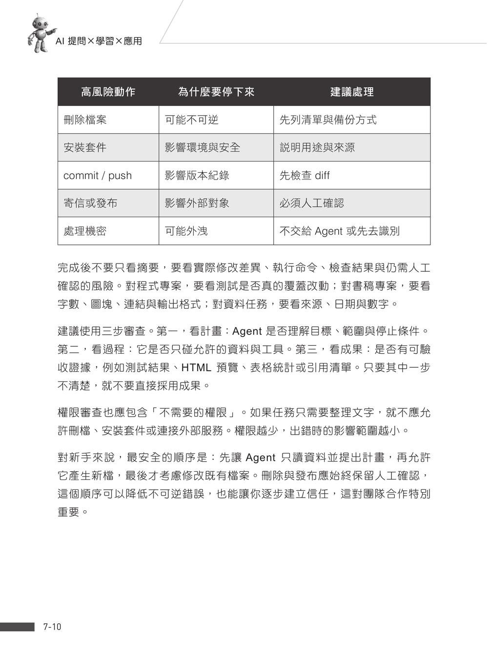 AI 提問 X 學習 X 應用：ChatGPT、NotebookLM、Gemini、GitHub Copilot，從零到 AI Agent 實戰-preview-4
