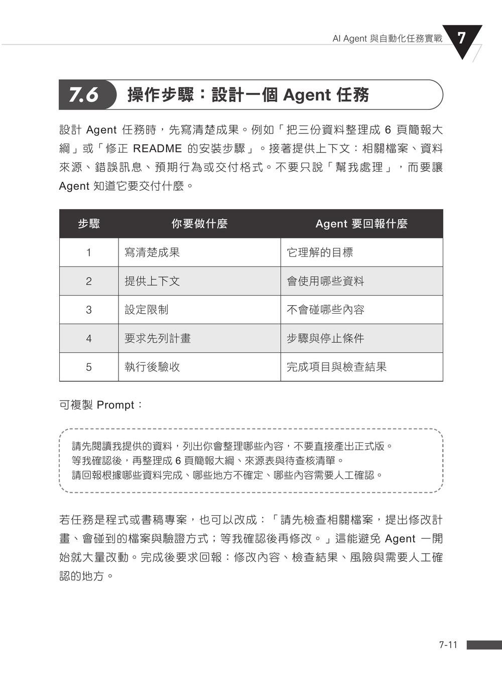 AI 提問 X 學習 X 應用：ChatGPT、NotebookLM、Gemini、GitHub Copilot，從零到 AI Agent 實戰-preview-5