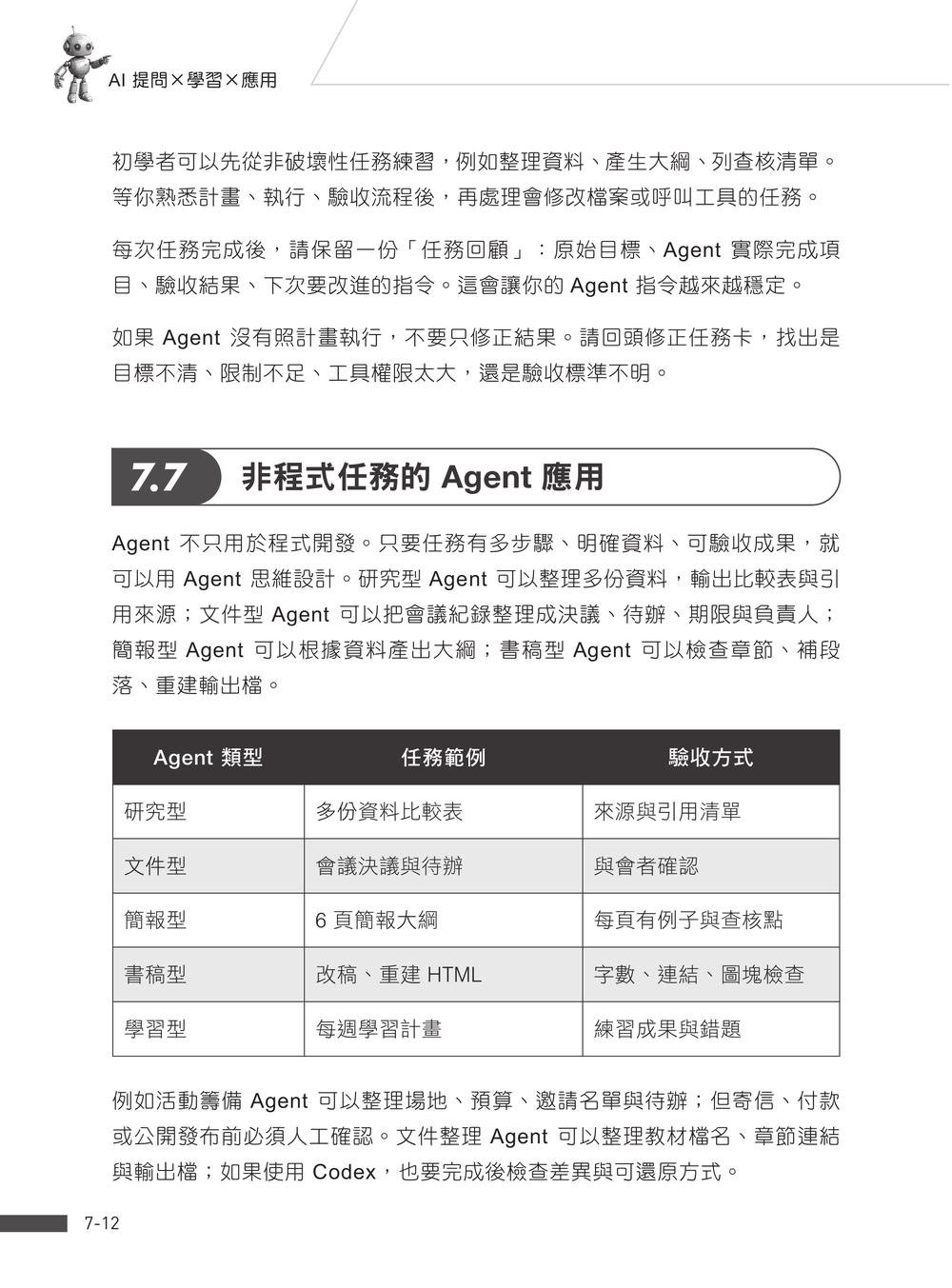 AI 提問 X 學習 X 應用：ChatGPT、NotebookLM、Gemini、GitHub Copilot，從零到 AI Agent 實戰-preview-6