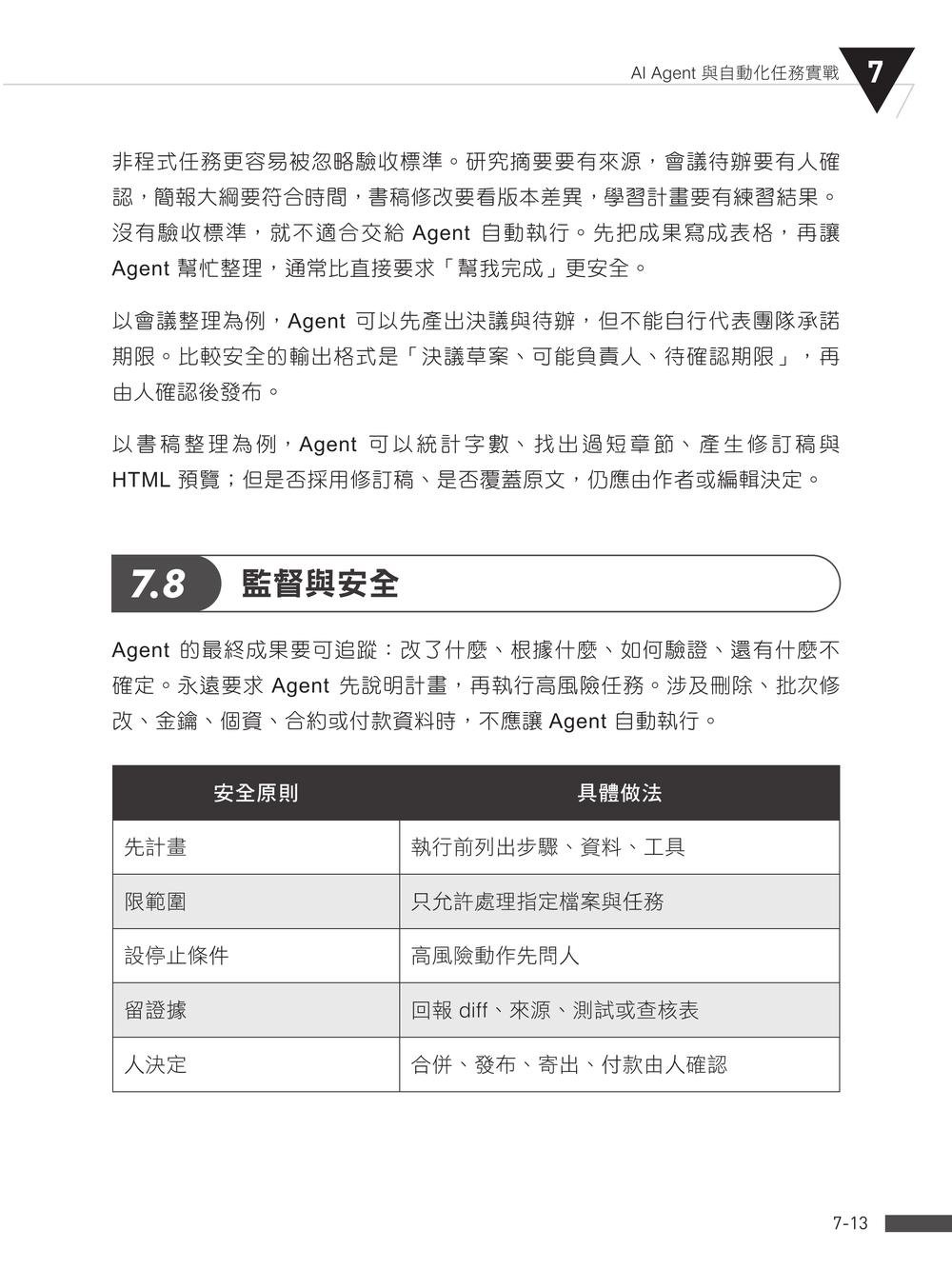 AI 提問 X 學習 X 應用：ChatGPT、NotebookLM、Gemini、GitHub Copilot，從零到 AI Agent 實戰-preview-7