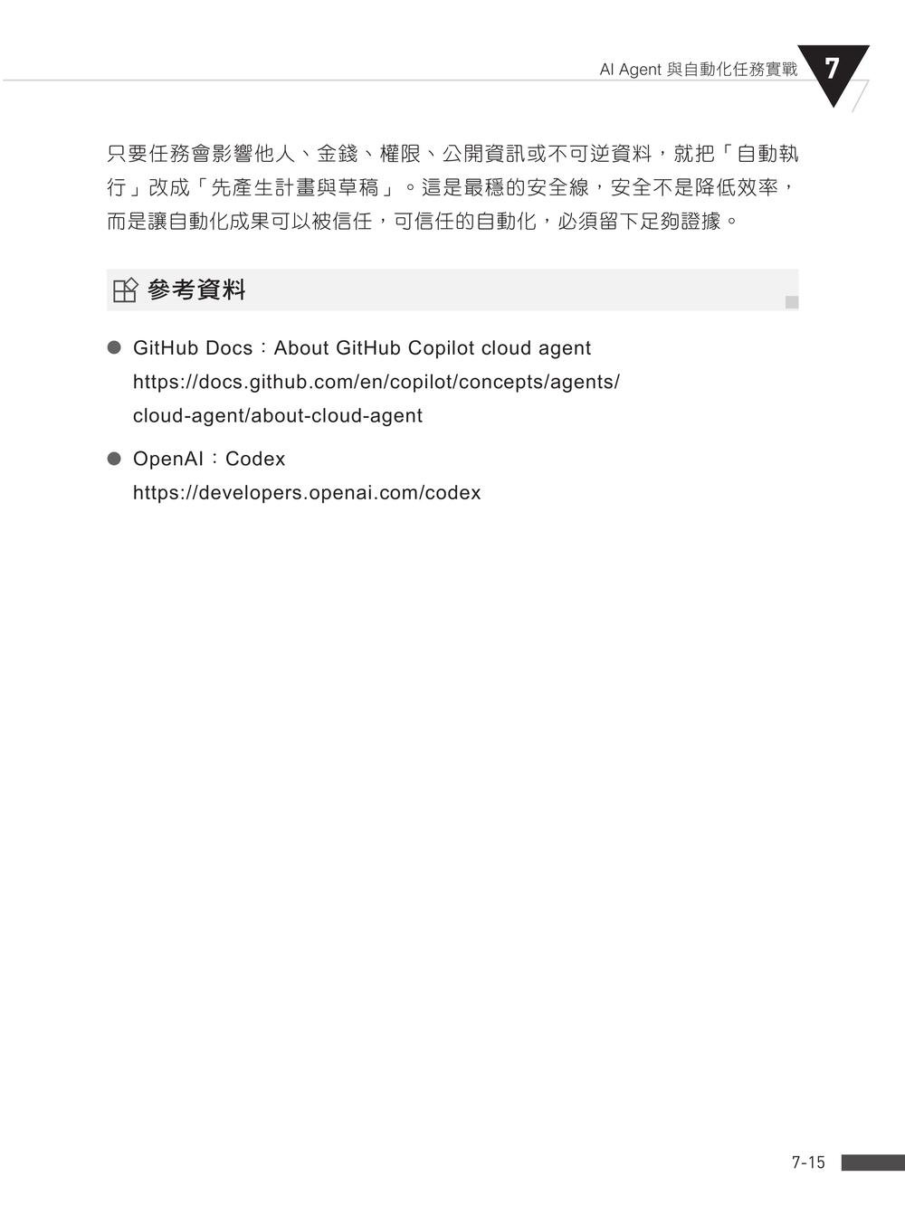 AI 提問 X 學習 X 應用：ChatGPT、NotebookLM、Gemini、GitHub Copilot，從零到 AI Agent 實戰-preview-9