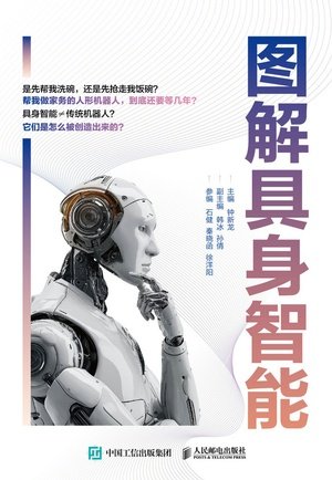 圖解具身智能-preview-1