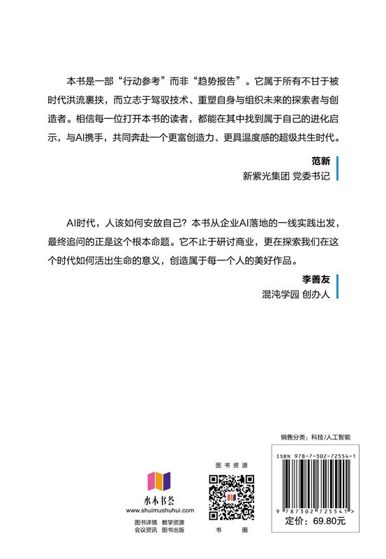 超級共生：AI時代個人轉型與團隊升級新範式-preview-2