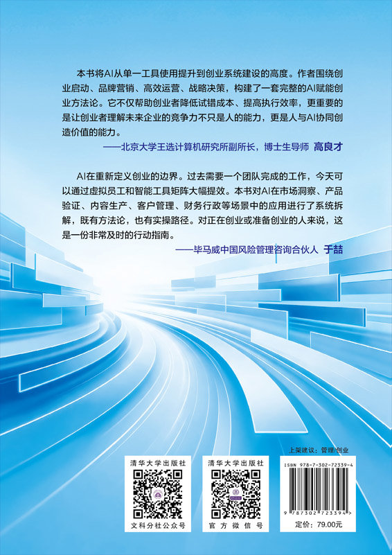 AI賦能從0開始學創業：數字員工與效率躍升-preview-2