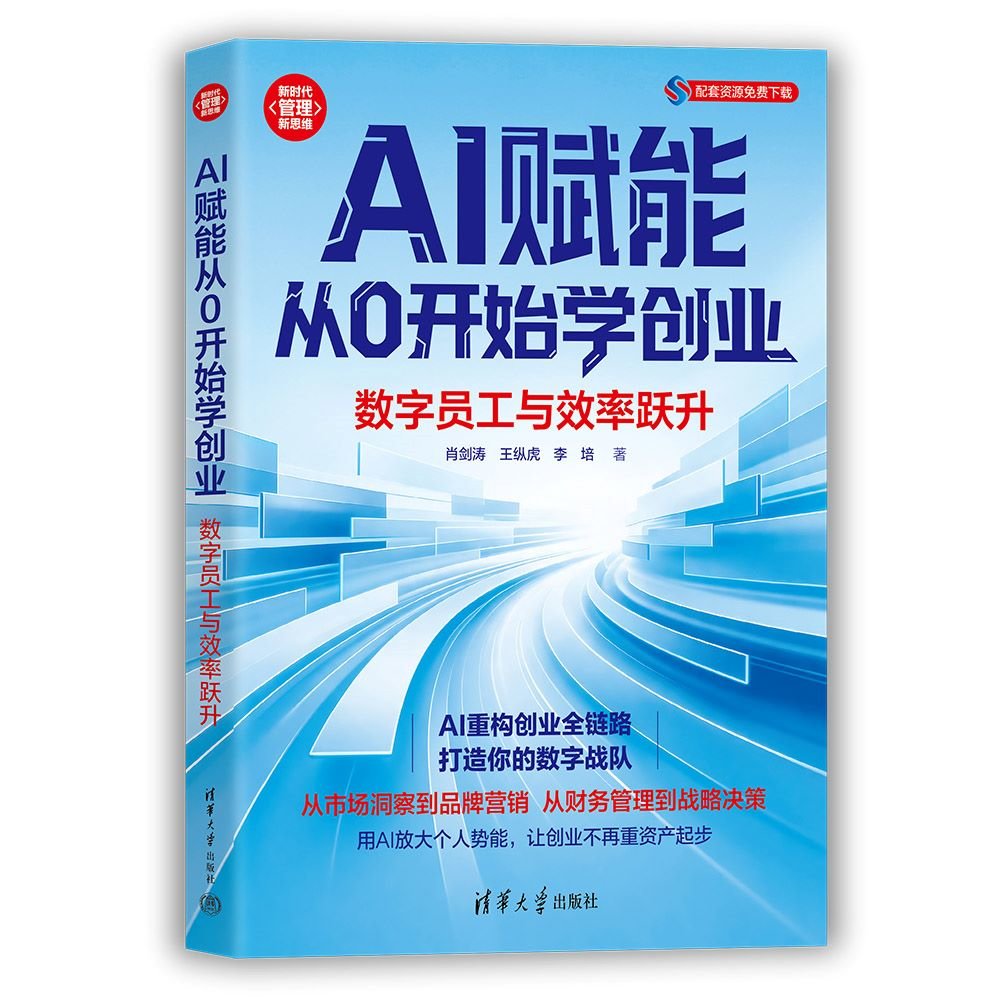AI賦能從0開始學創業：數字員工與效率躍升-preview-3