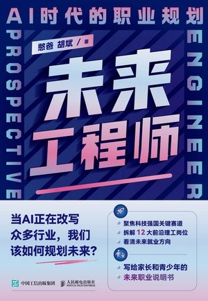 未來工程師:AI時代的職業規劃-preview-1
