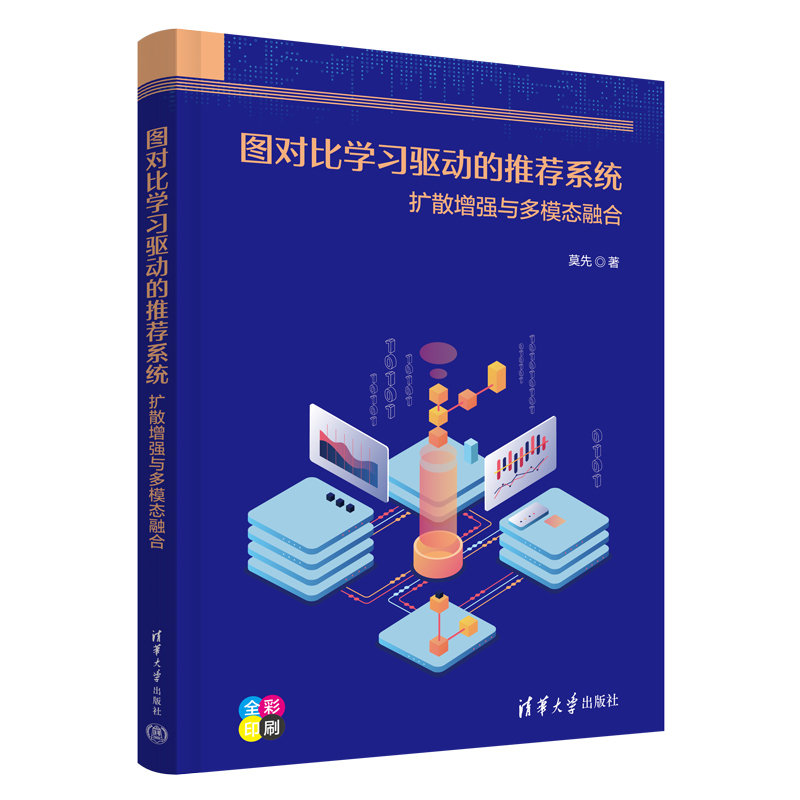 圖對比學習驅動的推薦系統：擴散增強與多模態融合-preview-3