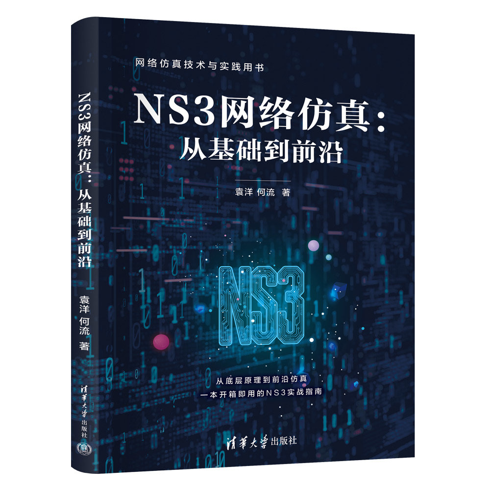 NS3網絡仿真：從基礎到前沿-preview-3