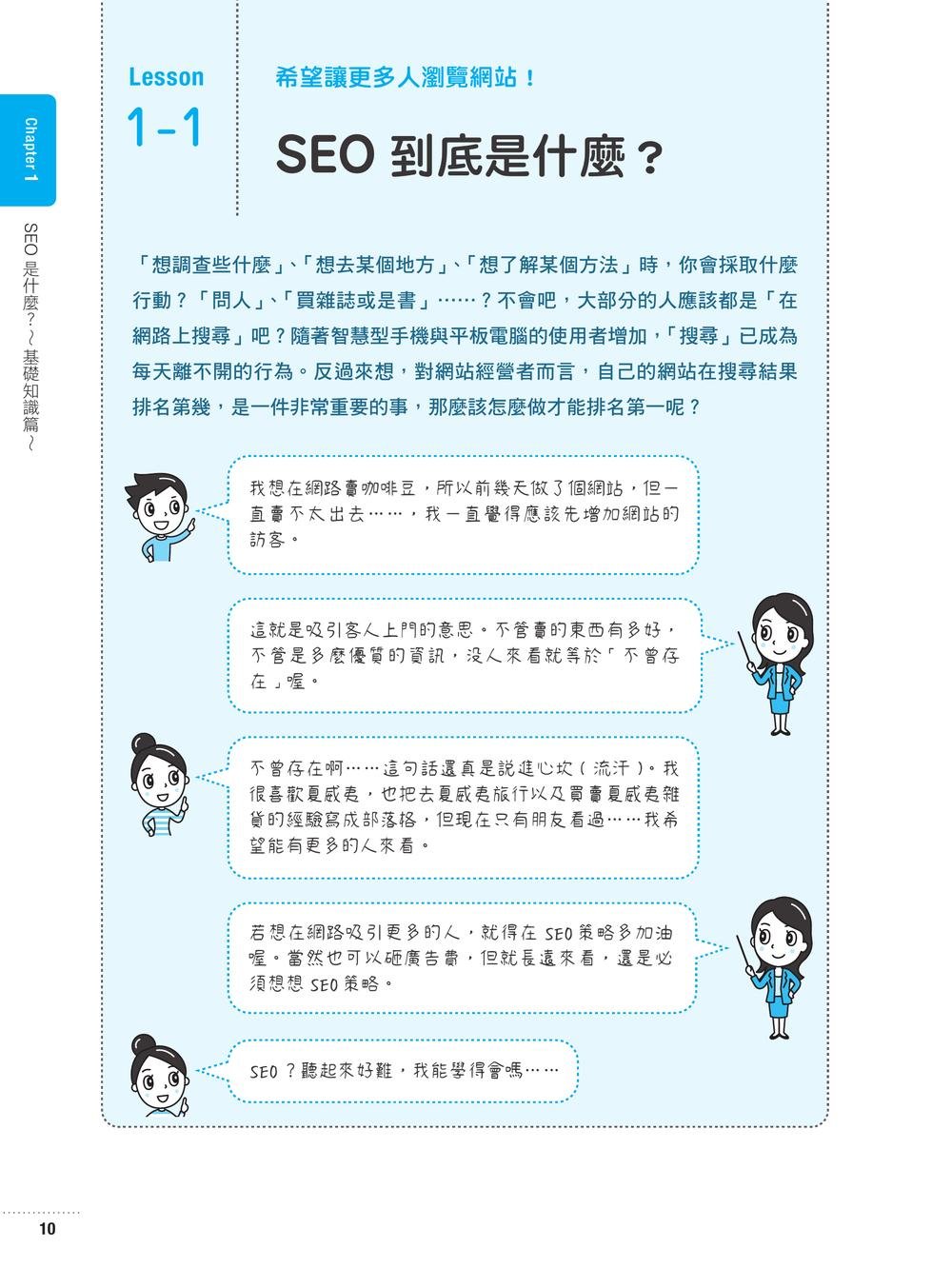 最親切的 SEO 入門教室, 2/e-preview-1
