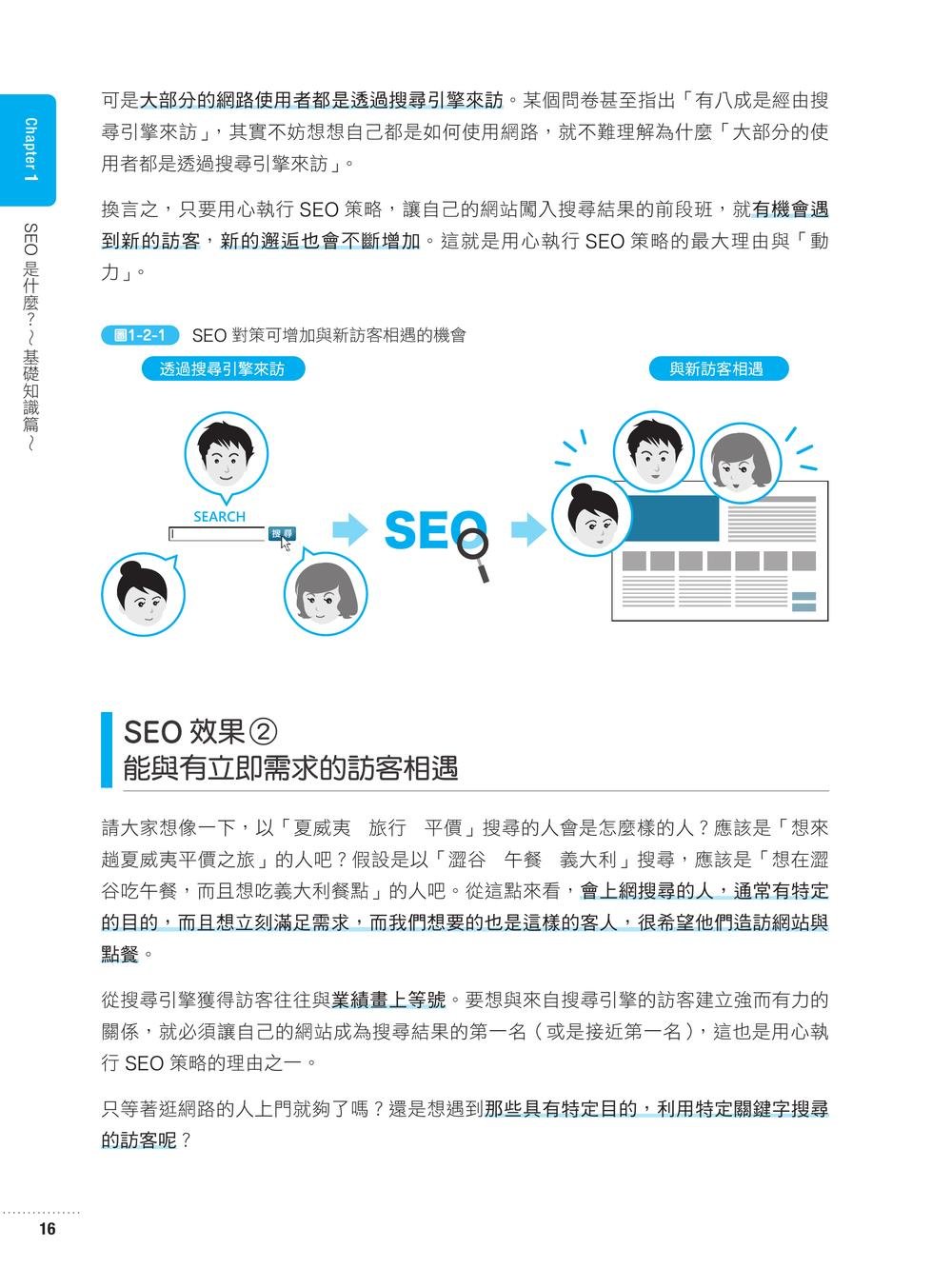 最親切的 SEO 入門教室, 2/e-preview-2