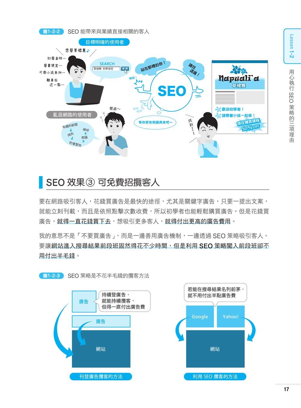 最親切的 SEO 入門教室, 2/e-preview-3