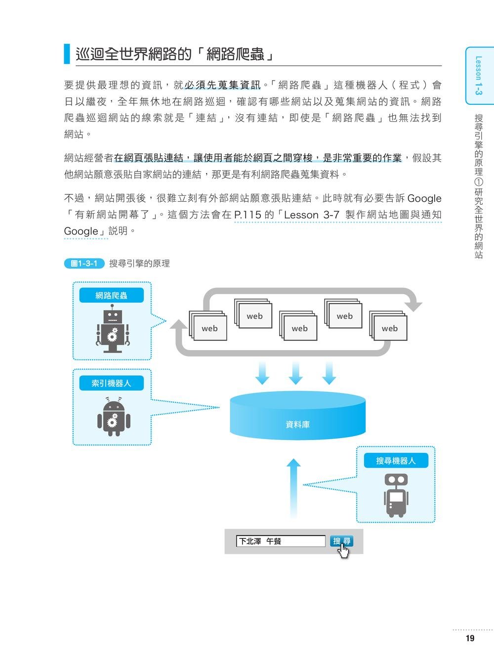 最親切的 SEO 入門教室, 2/e-preview-4