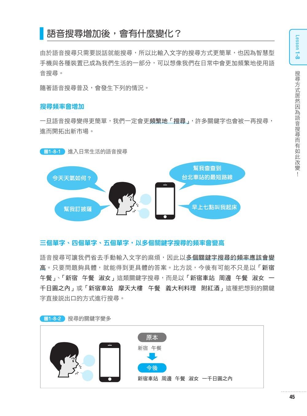 最親切的 SEO 入門教室, 2/e-preview-5