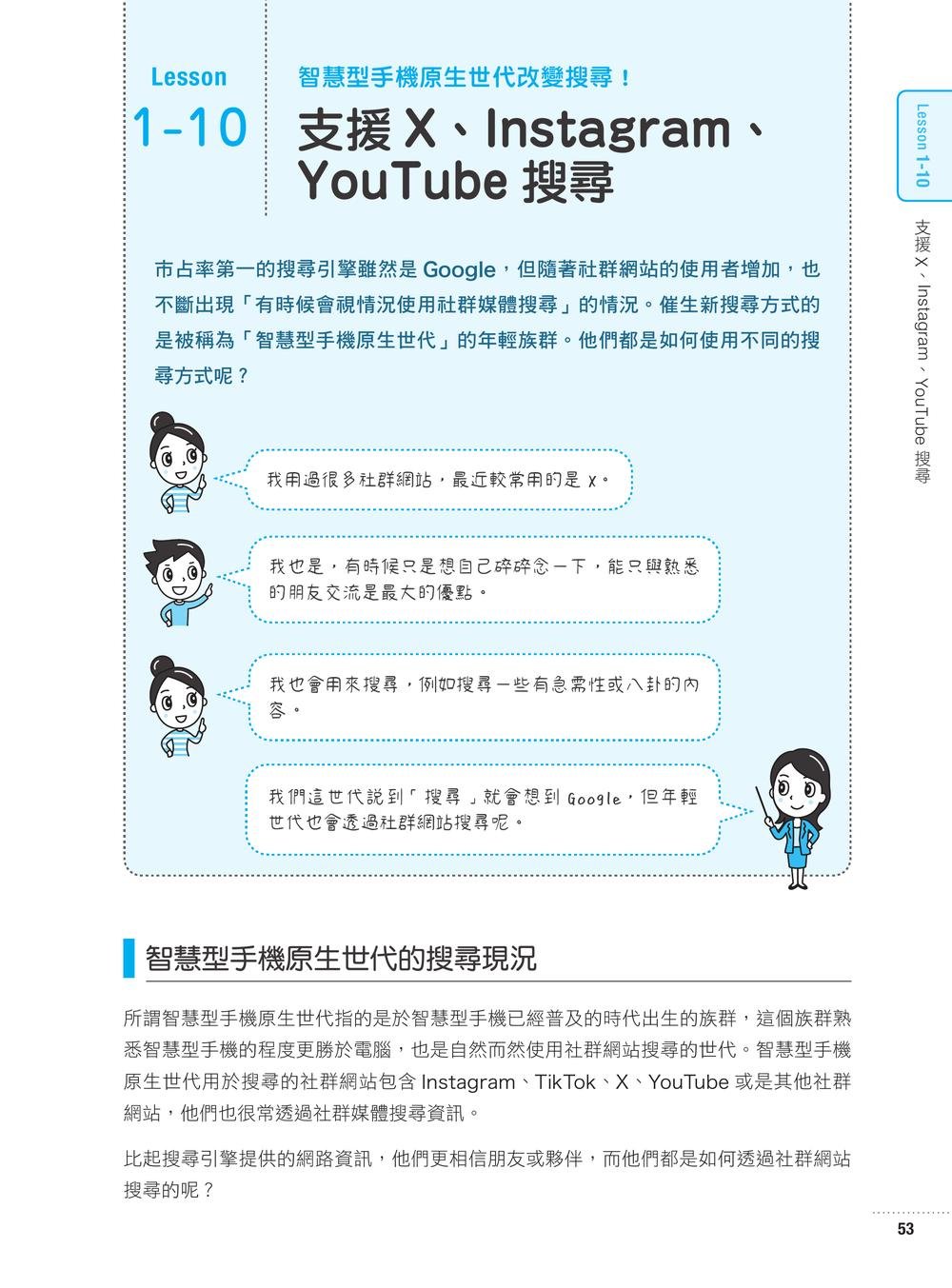 最親切的 SEO 入門教室, 2/e-preview-6