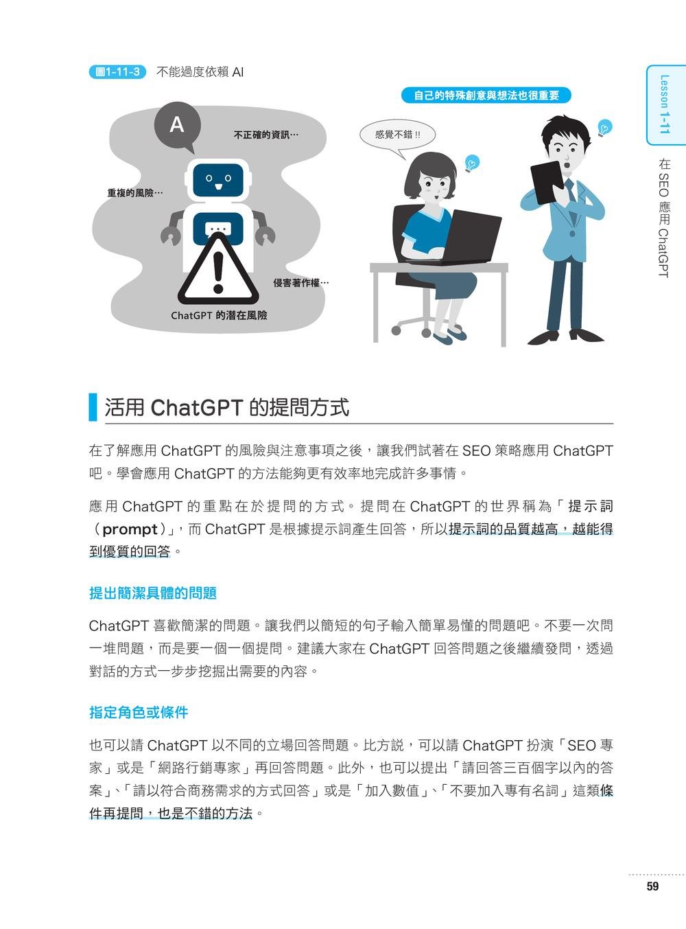 最親切的 SEO 入門教室, 2/e-preview-7