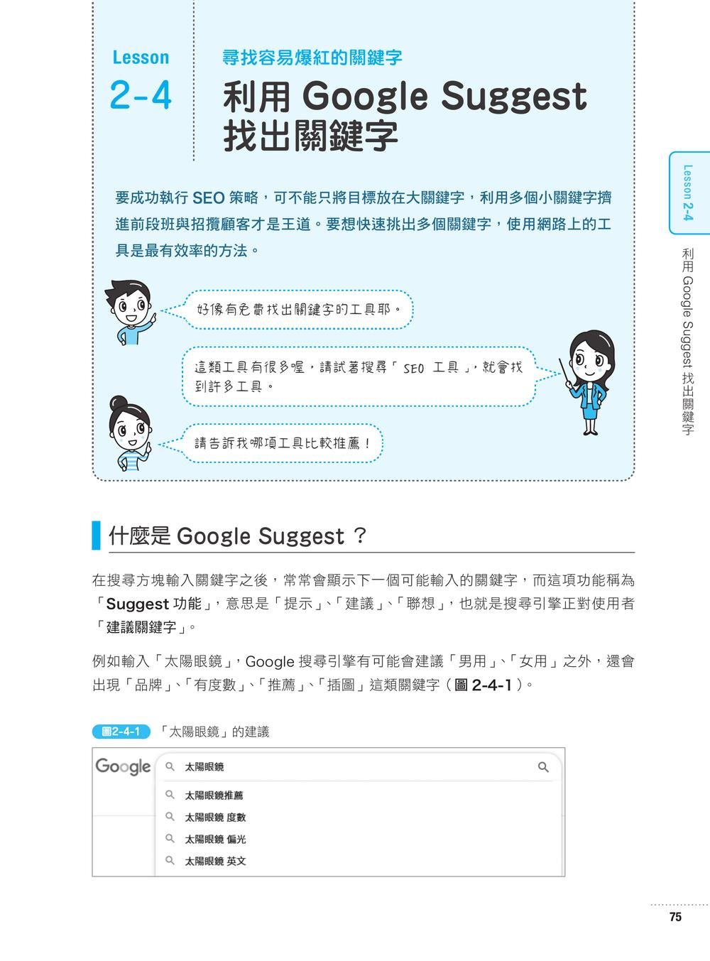 最親切的 SEO 入門教室, 2/e-preview-8