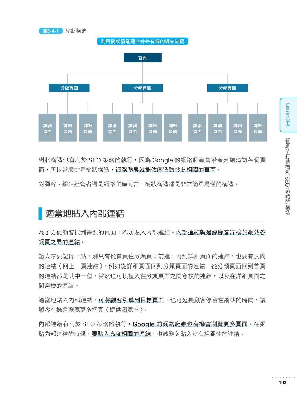 最親切的 SEO 入門教室, 2/e-preview-9