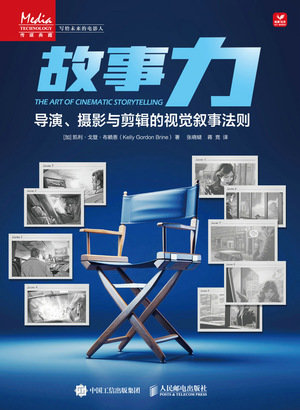 故事力 導演攝影與剪輯的視覺敘事法則-preview-1