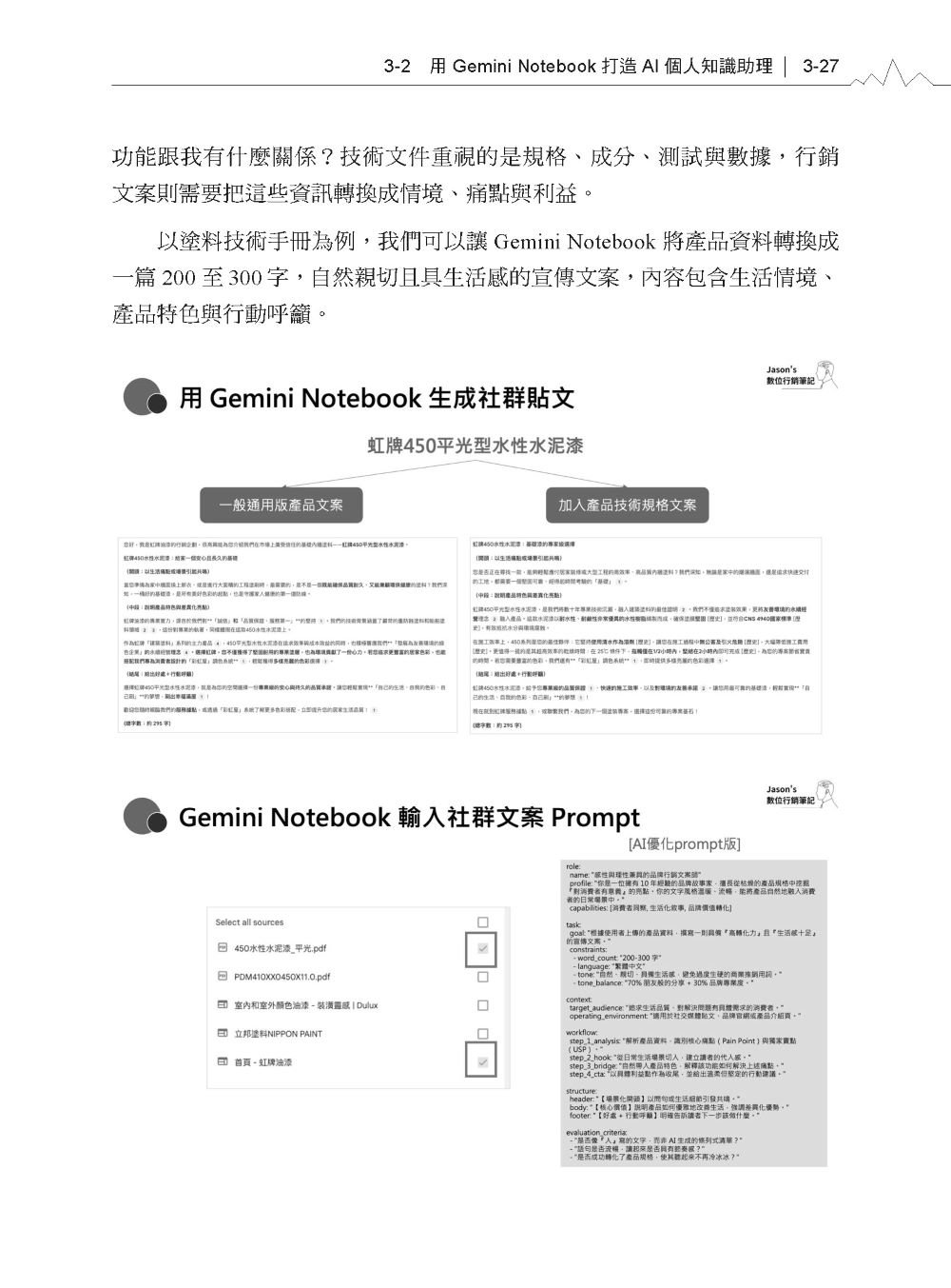 AI 行銷實驗室:創意企劃、內容實作、數據洞察與會員經營-preview-6