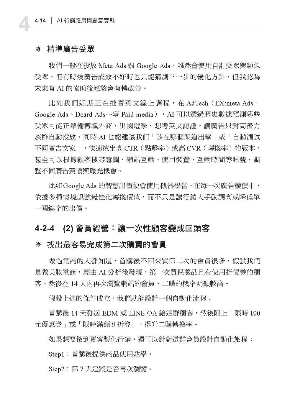 AI 行銷實驗室:創意企劃、內容實作、數據洞察與會員經營-preview-8