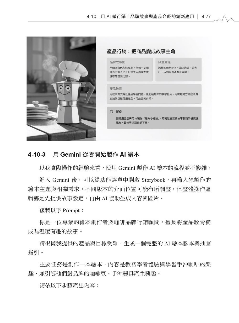 AI 行銷實驗室:創意企劃、內容實作、數據洞察與會員經營-preview-9