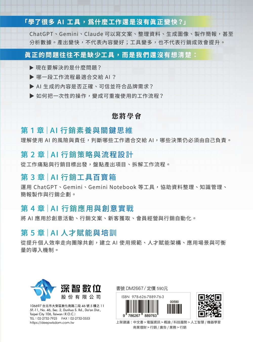 AI 行銷實驗室:創意企劃、內容實作、數據洞察與會員經營-preview-11