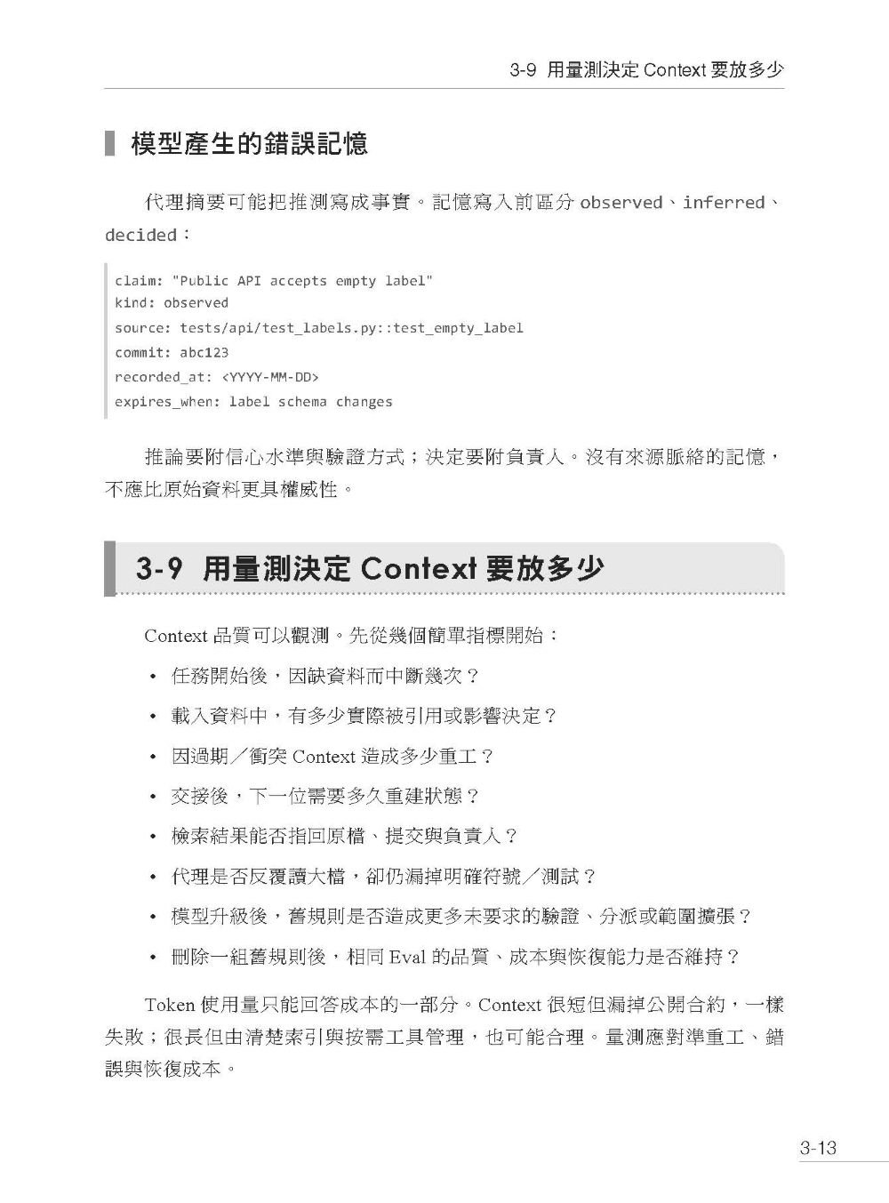 AI 驅動開發 - 從 Prompt 到 Loop,建立可控、可驗、可恢復的工程系統-preview-3