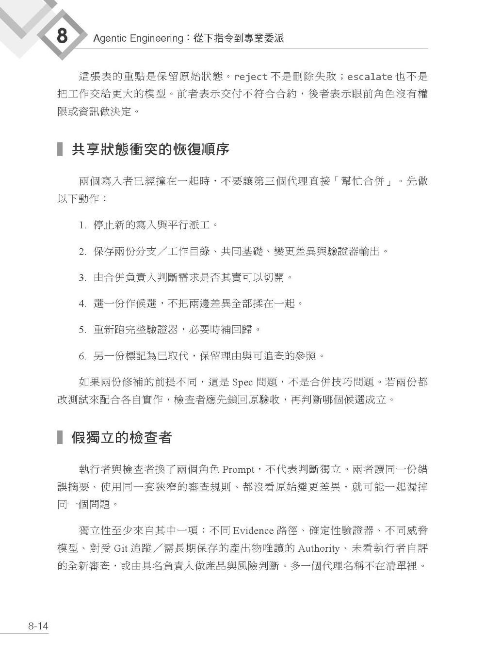 AI 驅動開發 - 從 Prompt 到 Loop,建立可控、可驗、可恢復的工程系統-preview-7