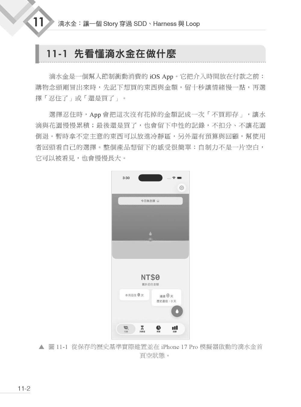 AI 驅動開發 - 從 Prompt 到 Loop,建立可控、可驗、可恢復的工程系統-preview-9