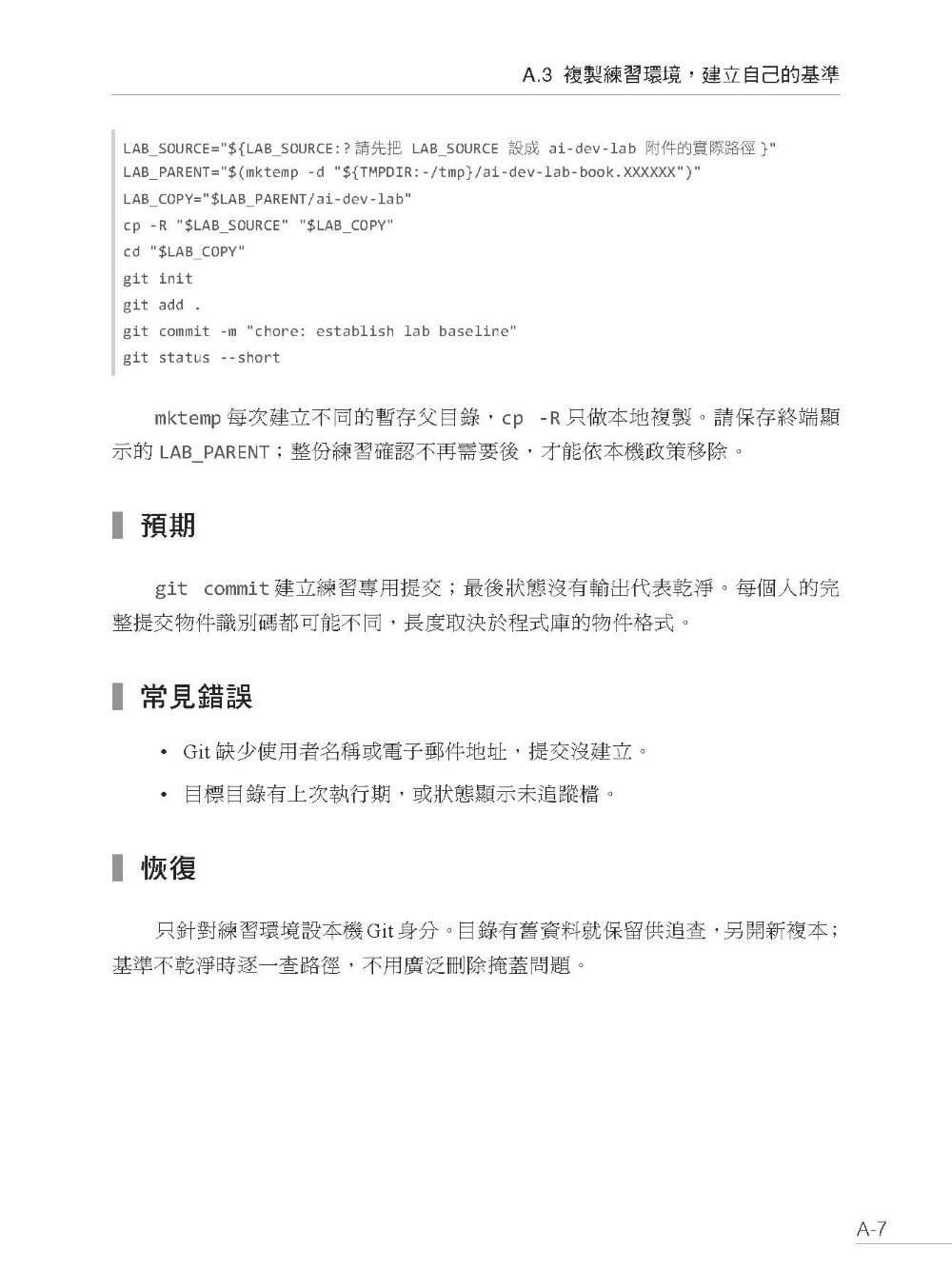 AI 驅動開發 - 從 Prompt 到 Loop,建立可控、可驗、可恢復的工程系統-preview-13