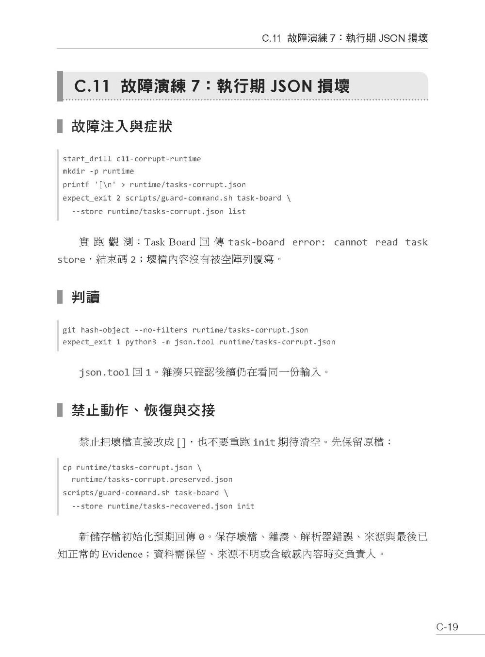 AI 驅動開發 - 從 Prompt 到 Loop,建立可控、可驗、可恢復的工程系統-preview-16