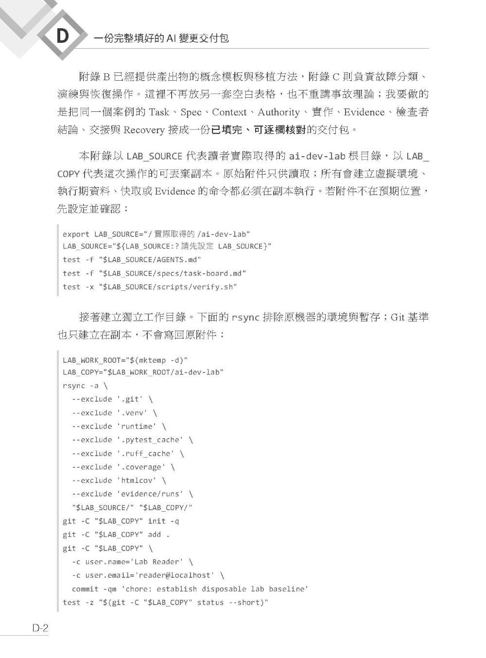 AI 驅動開發 - 從 Prompt 到 Loop,建立可控、可驗、可恢復的工程系統-preview-17