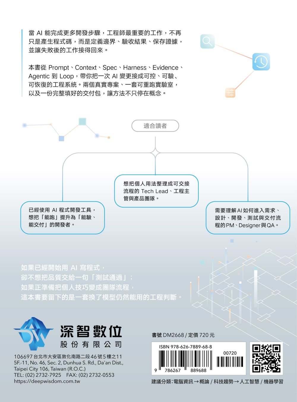 AI 驅動開發 - 從 Prompt 到 Loop,建立可控、可驗、可恢復的工程系統-preview-20