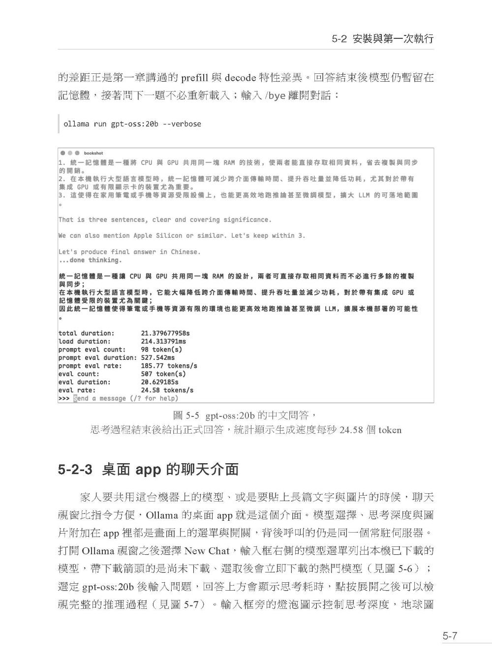 用 macOS 完整部署地端模型-preview-5