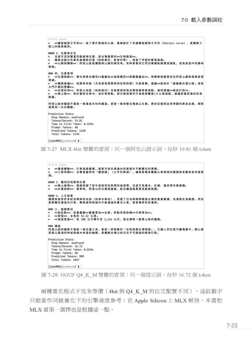用 macOS 完整部署地端模型-preview-8