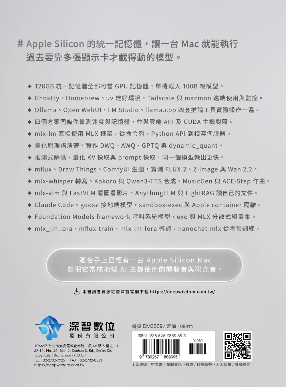 用 macOS 完整部署地端模型-preview-20