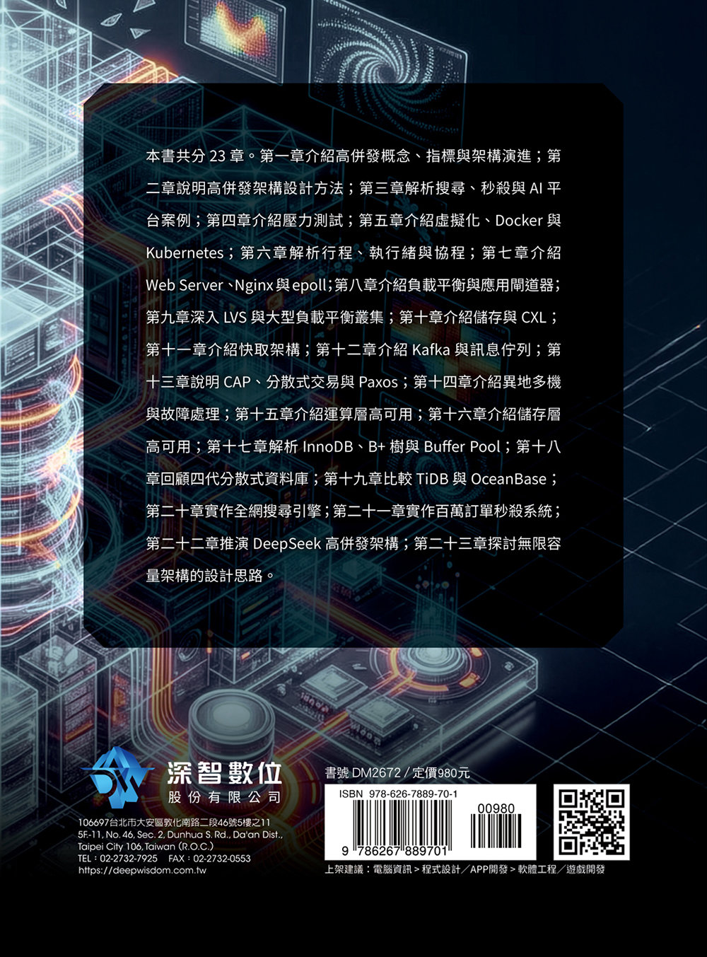 化繁為簡的藝術 - 高併發大模型複雜架構實作-preview-17
