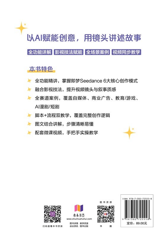 即夢Seedance AI短劇全流程實操手冊（微課視頻版）-preview-2