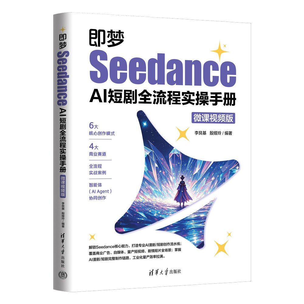 即夢Seedance AI短劇全流程實操手冊（微課視頻版）-preview-3