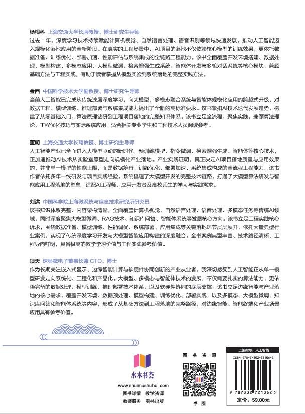 大模型全流程開發——從深度學習到智能體構建（微課視頻版）-preview-2