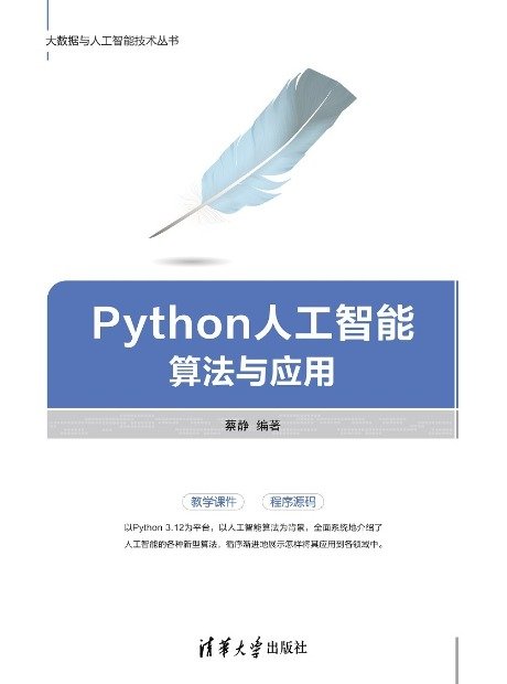 Python人工智能算法與應用-preview-1