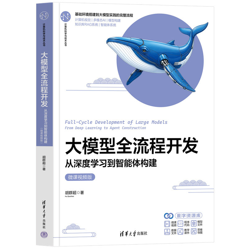 大模型全流程開發——從深度學習到智能體構建（微課視頻版）-preview-3