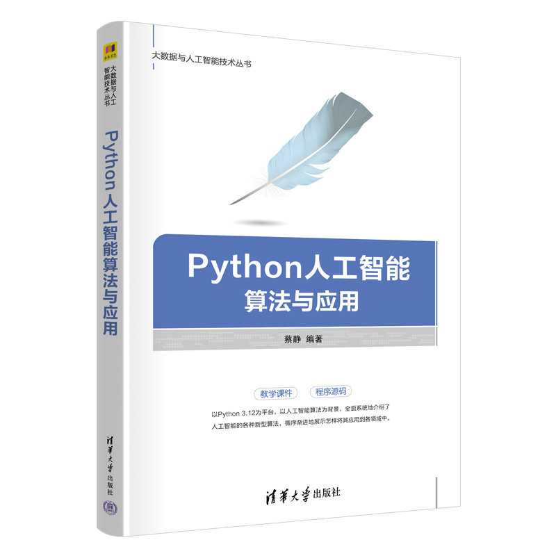 Python人工智能算法與應用-preview-3